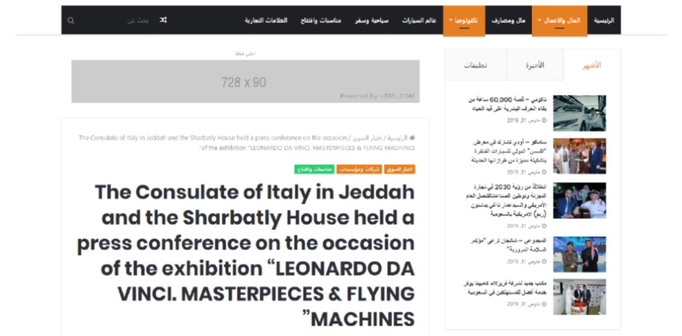 The Consulate of Italy in Jeddah and the Sharbatly House held a press conference on the occasion of the exhibition “LEONARDO DA VINCI. MASTERPIECES & FLYING MACHINES”